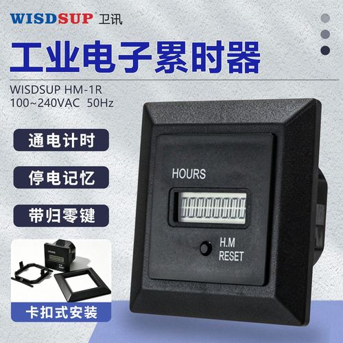 工業(yè)機械累時器HM系列 通電計時、斷電記憶與紫外燈環(huán)保節(jié)能計數(shù)器的完美融合