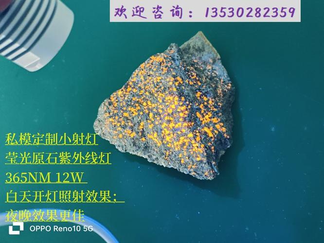 熒光礦石探秘 紫外燈選擇與使用全指南